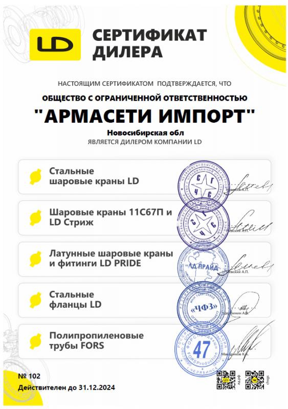 Сертификат LD