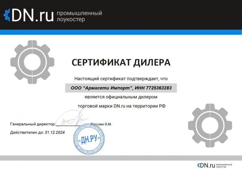 Сертификат дилера DN.ru